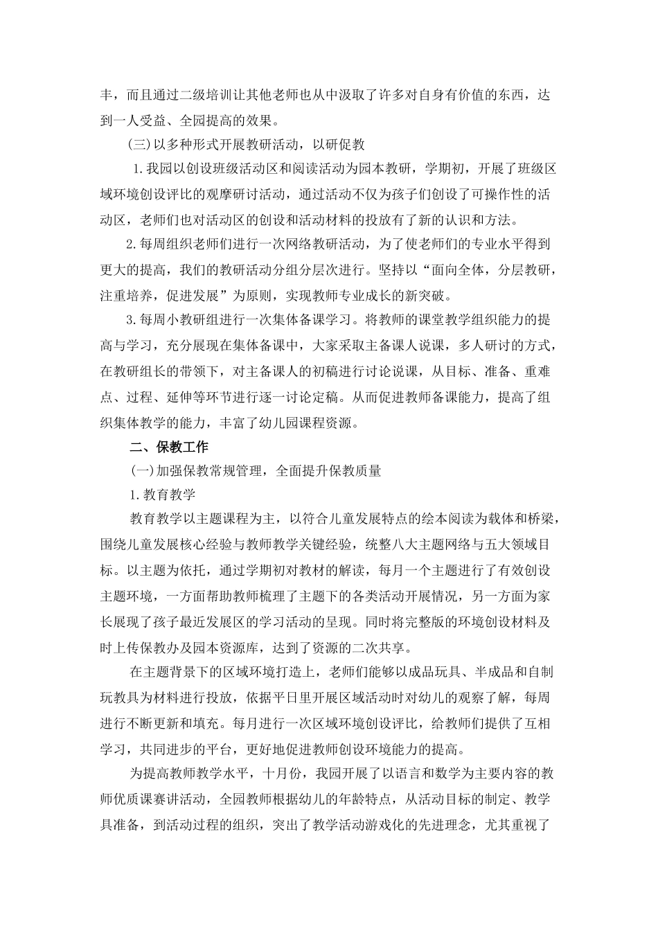 度园务工作总结_第2页