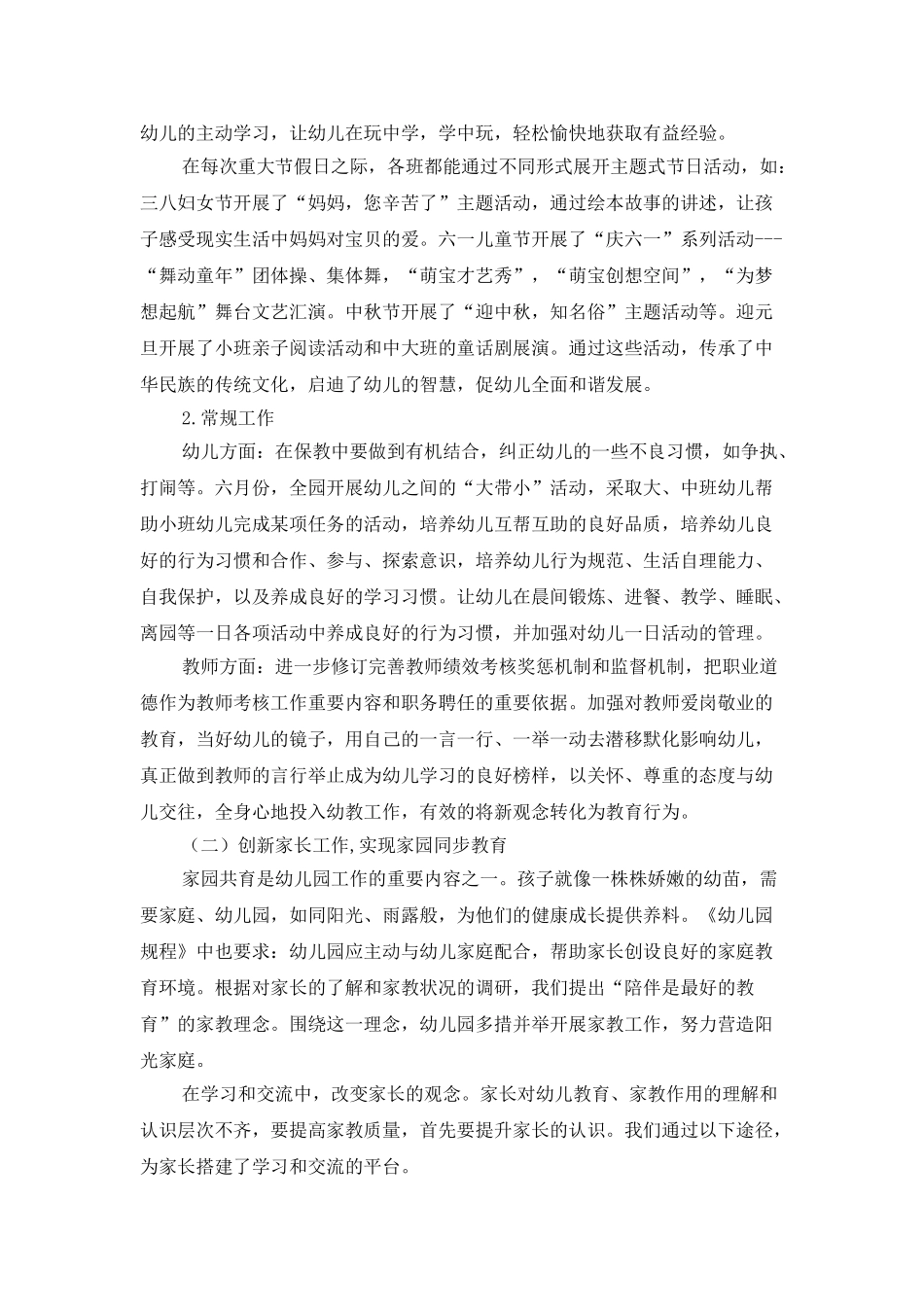 度园务工作总结_第3页