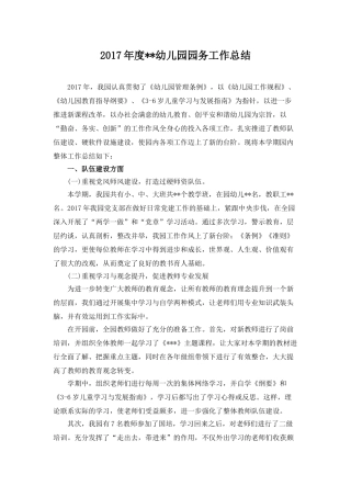 度园务工作总结
