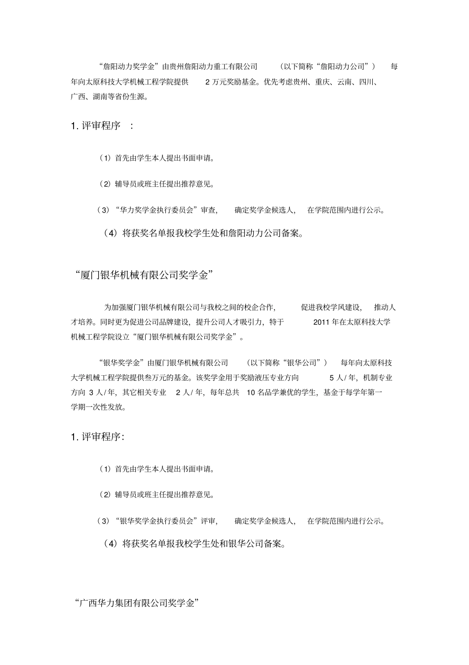 企业奖学金介绍_第3页