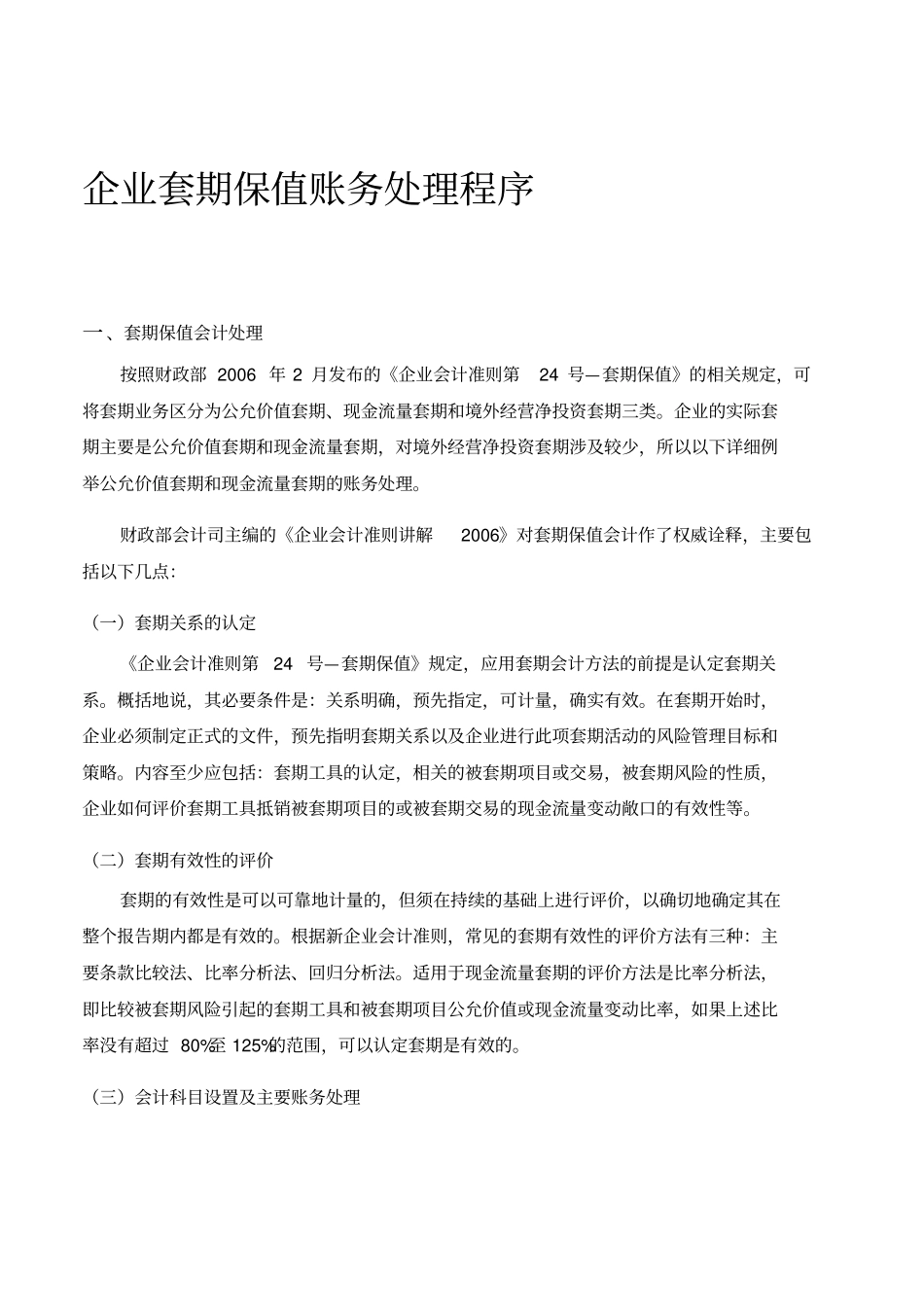 企业套期保值账务处理程序_第1页