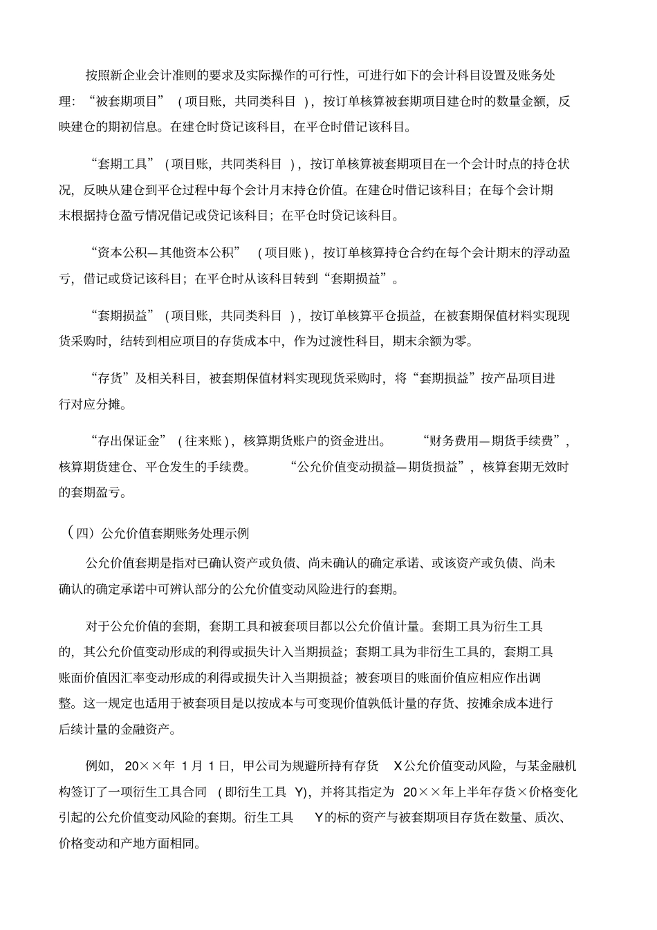 企业套期保值账务处理程序_第2页