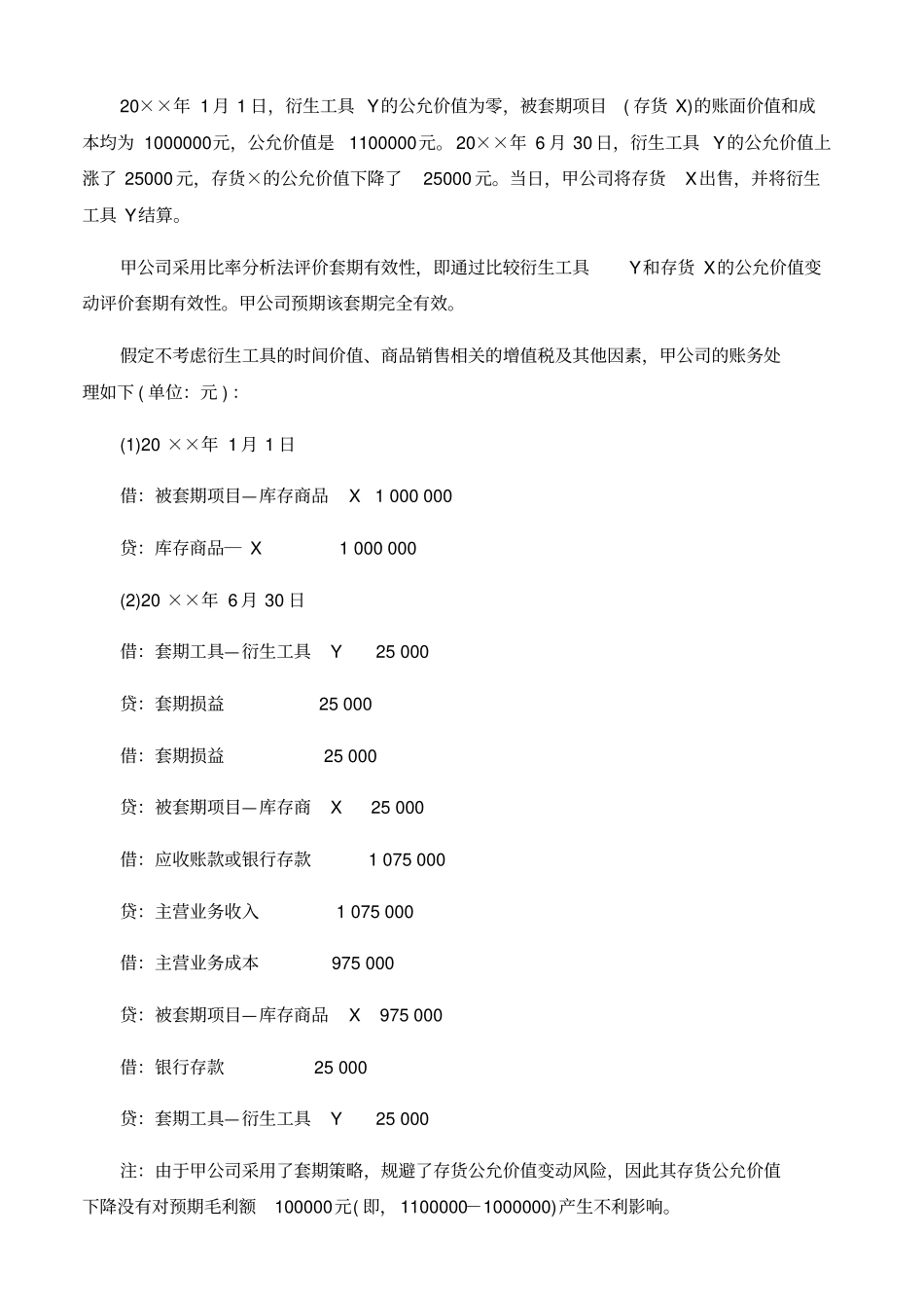 企业套期保值账务处理程序_第3页