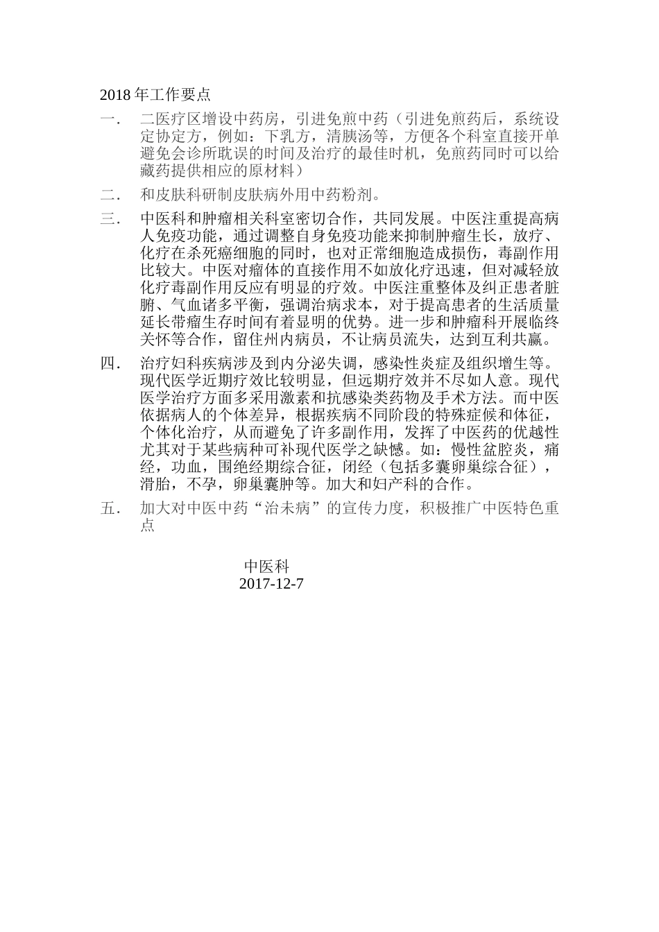 度中医科工作总结_第2页