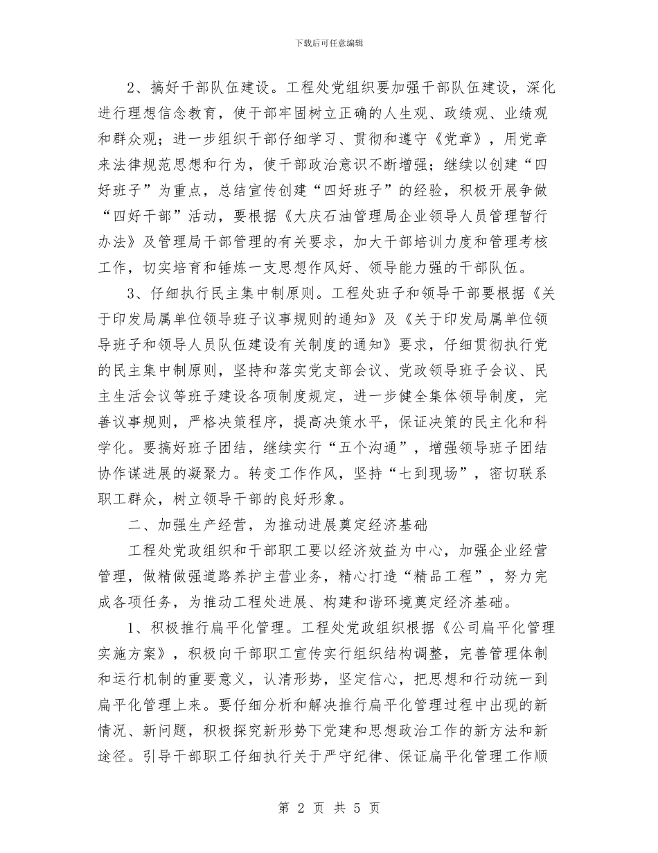 公路管理站全年工作计划范文与公路路政部门迎检工作思路汇编_第2页