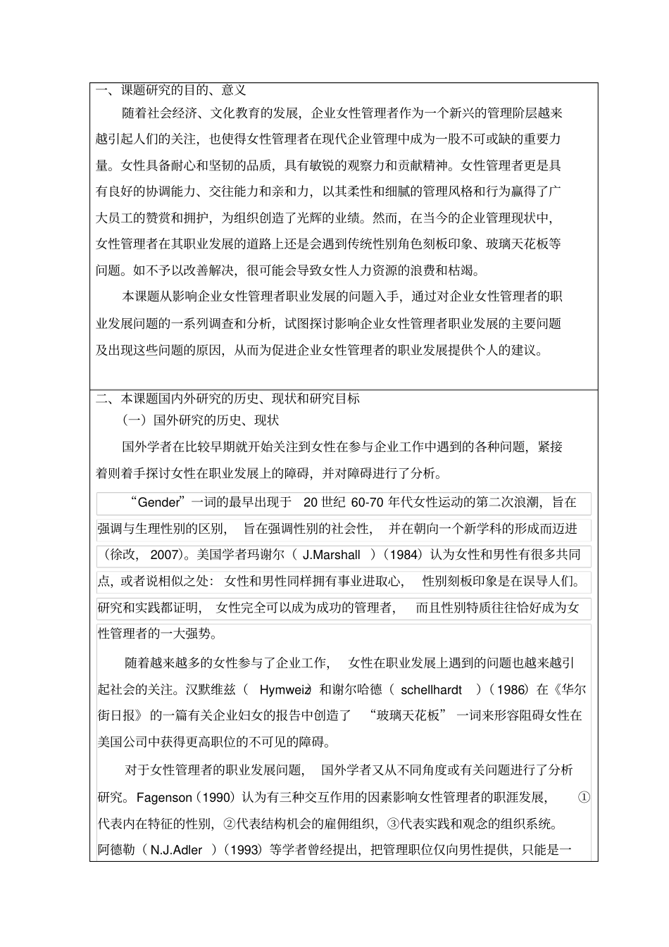 企业女性管理者的职业发展问题研究开题报告_第2页