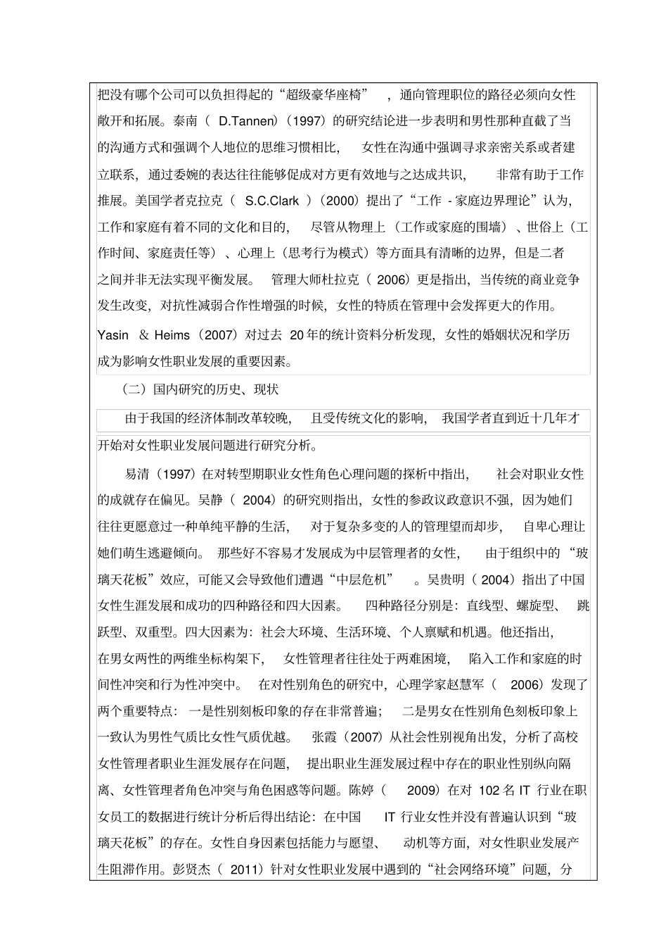 企业女性管理者的职业发展问题研究开题报告_第3页