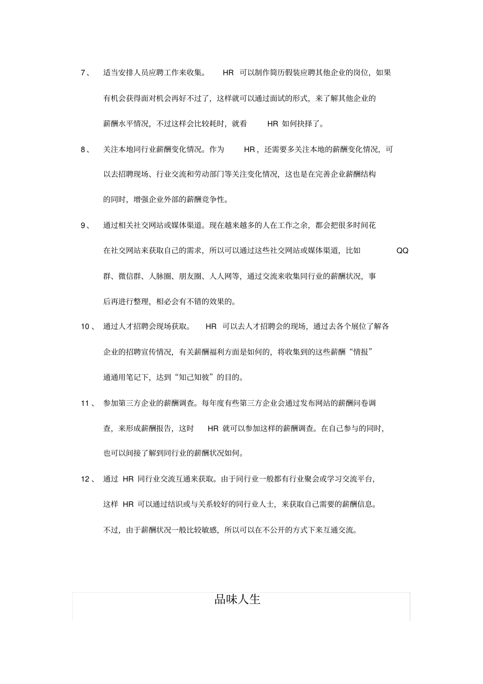企业如何做好场薪酬调查途径汇总_第2页