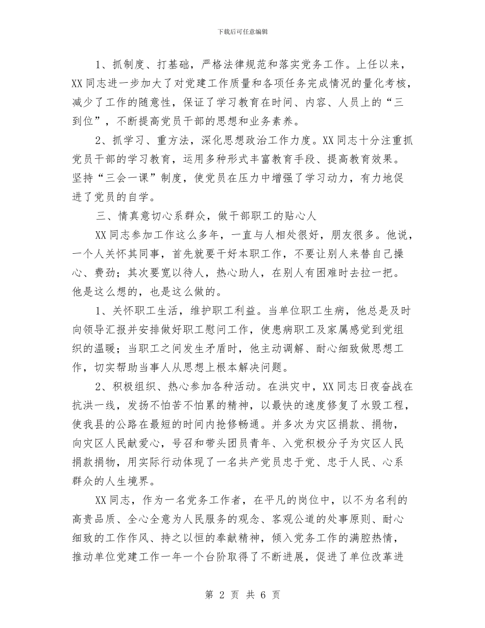 公路管理站站长先进事迹材料与公路管理站站长考察材料汇编_第2页