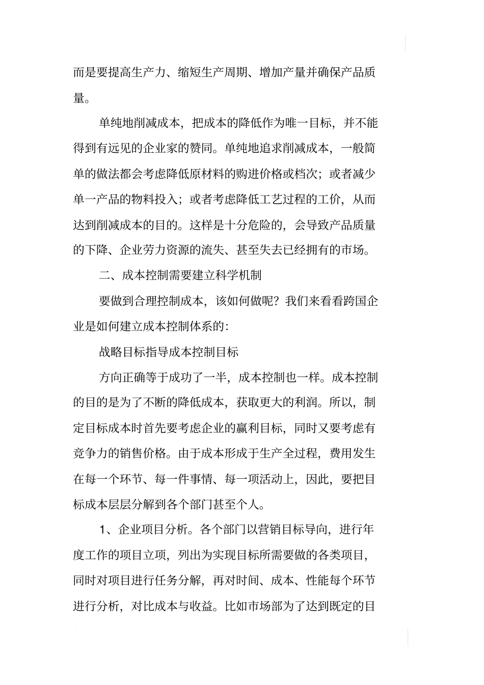 企业如何做好成本控制_第2页