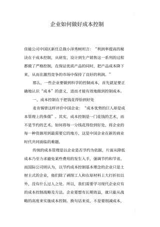 企业如何做好成本控制
