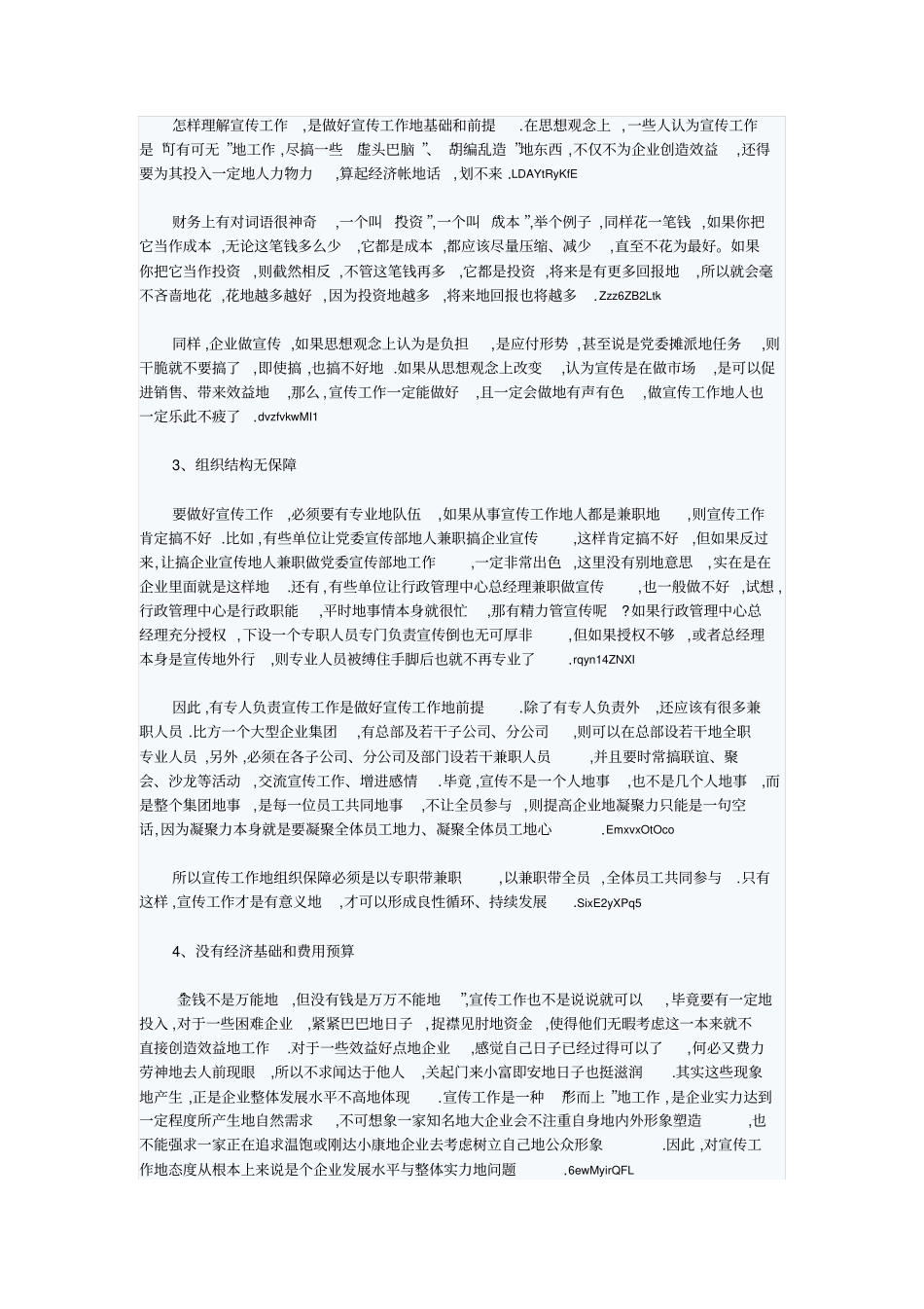 企业如何做好自身宣传工作_第2页
