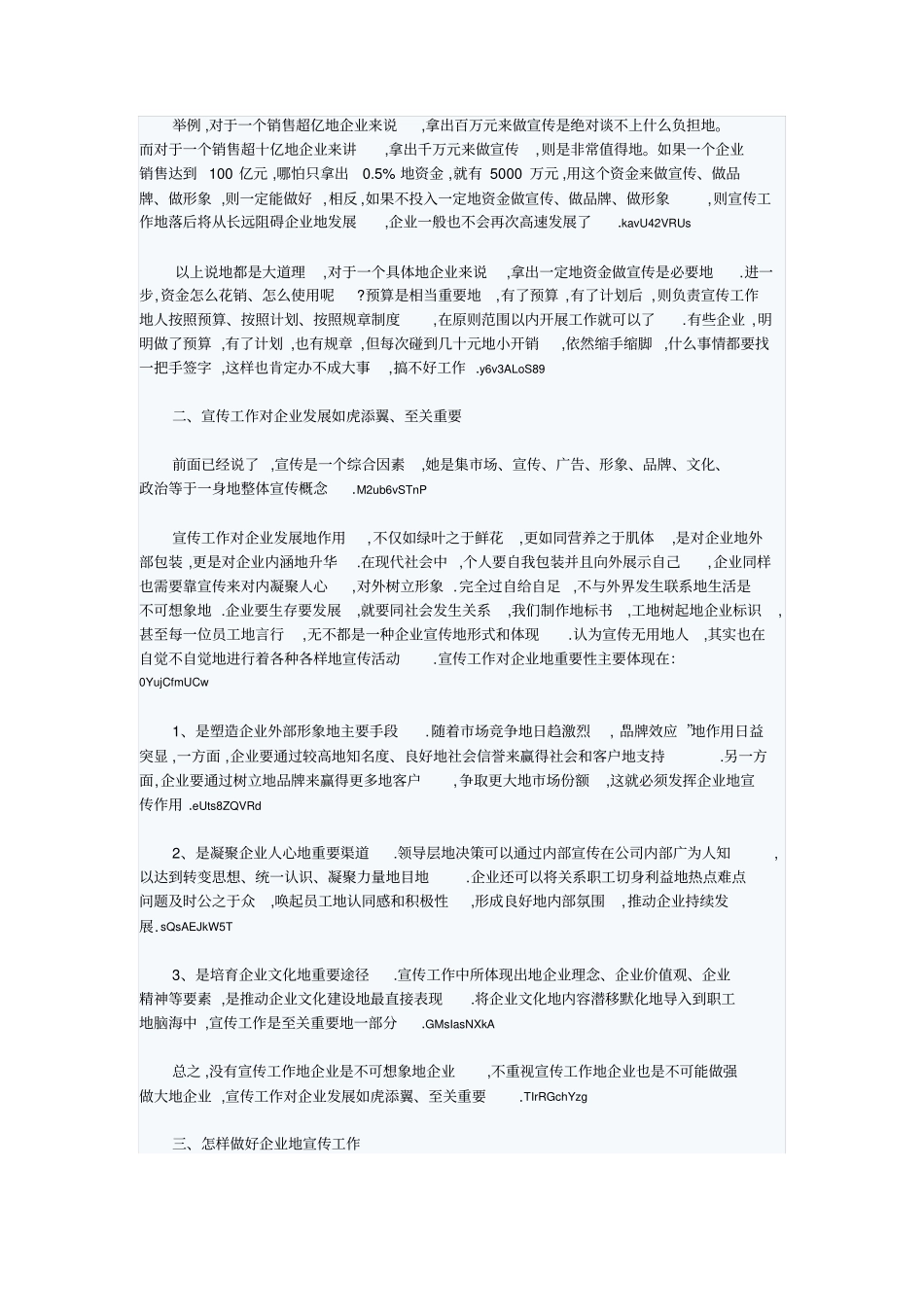 企业如何做好自身宣传工作_第3页