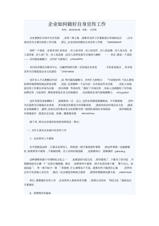 企业如何做好自身宣传工作