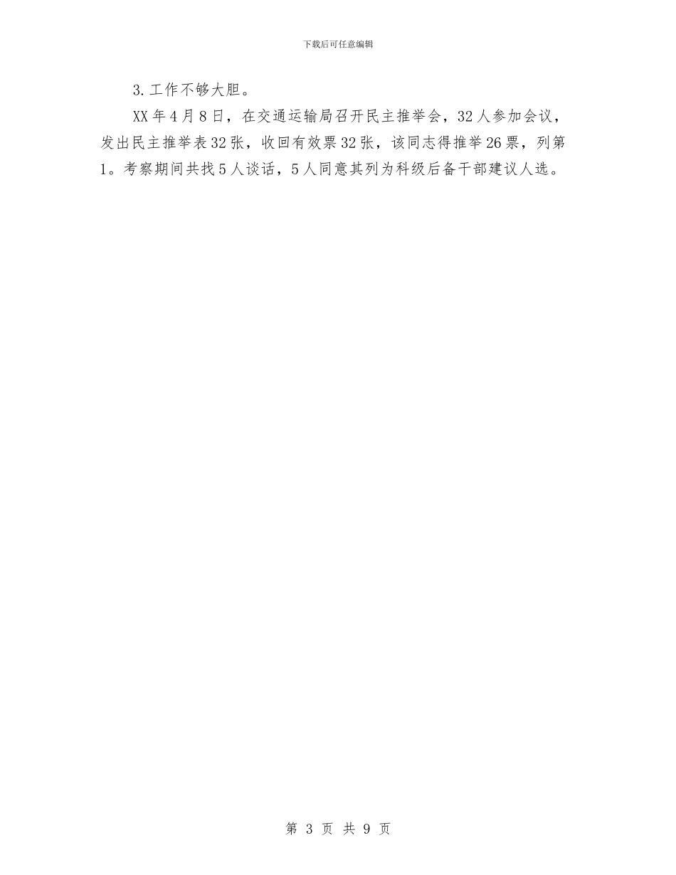 公路管理站站长考察材料与公路系统收费工作总结4篇汇编_第3页