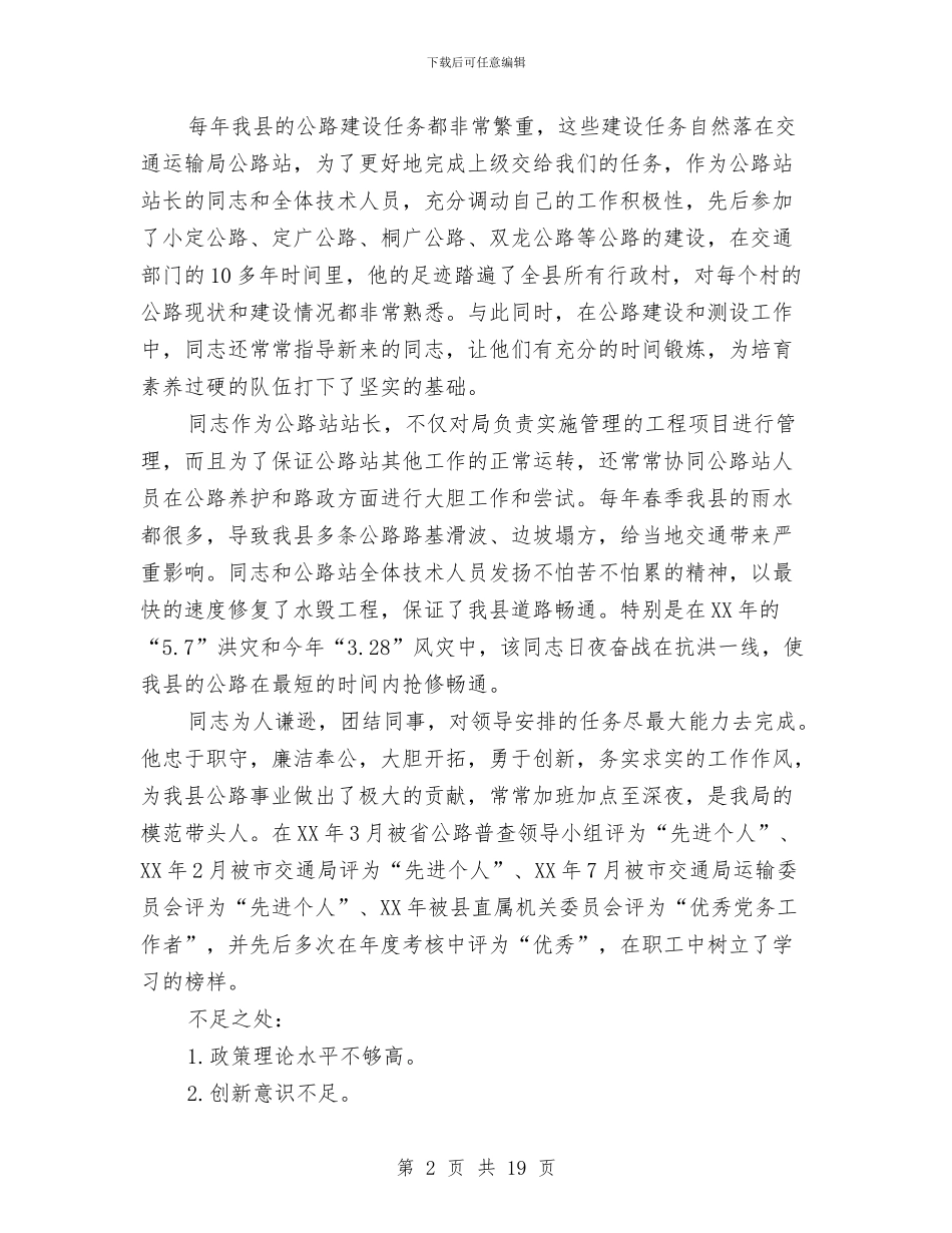 公路管理站站长考察材料与公路管理站规划建设年终总结4则汇编_第2页