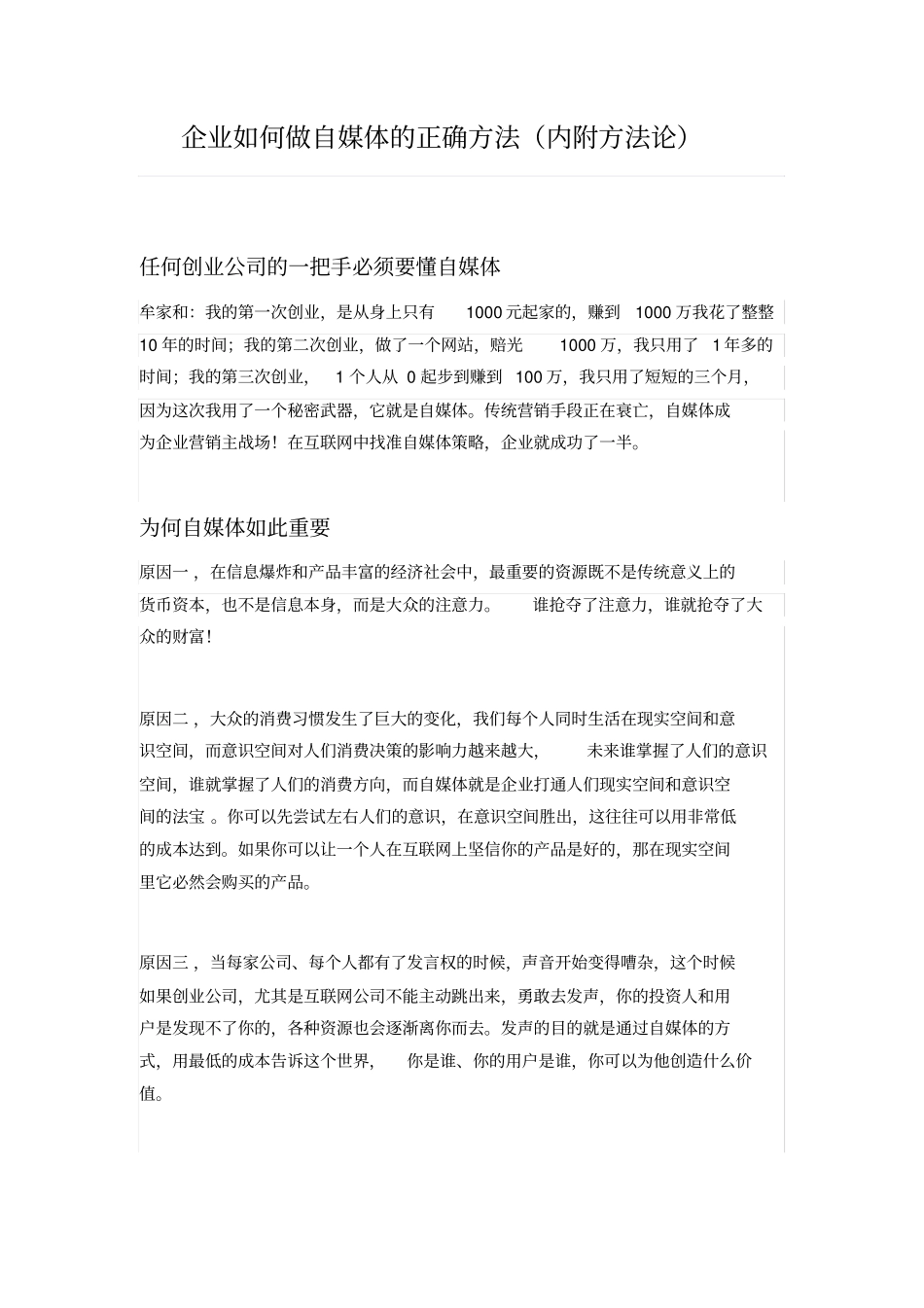 企业如何做自媒体的正确方法_第1页