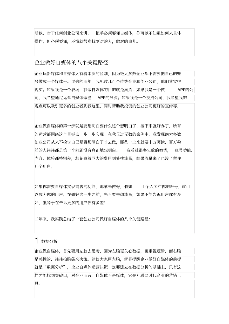 企业如何做自媒体的正确方法_第2页