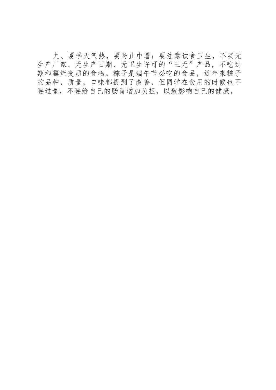 端午节安全教育_第2页