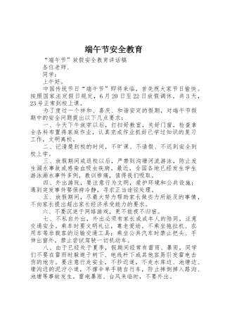 端午节安全教育