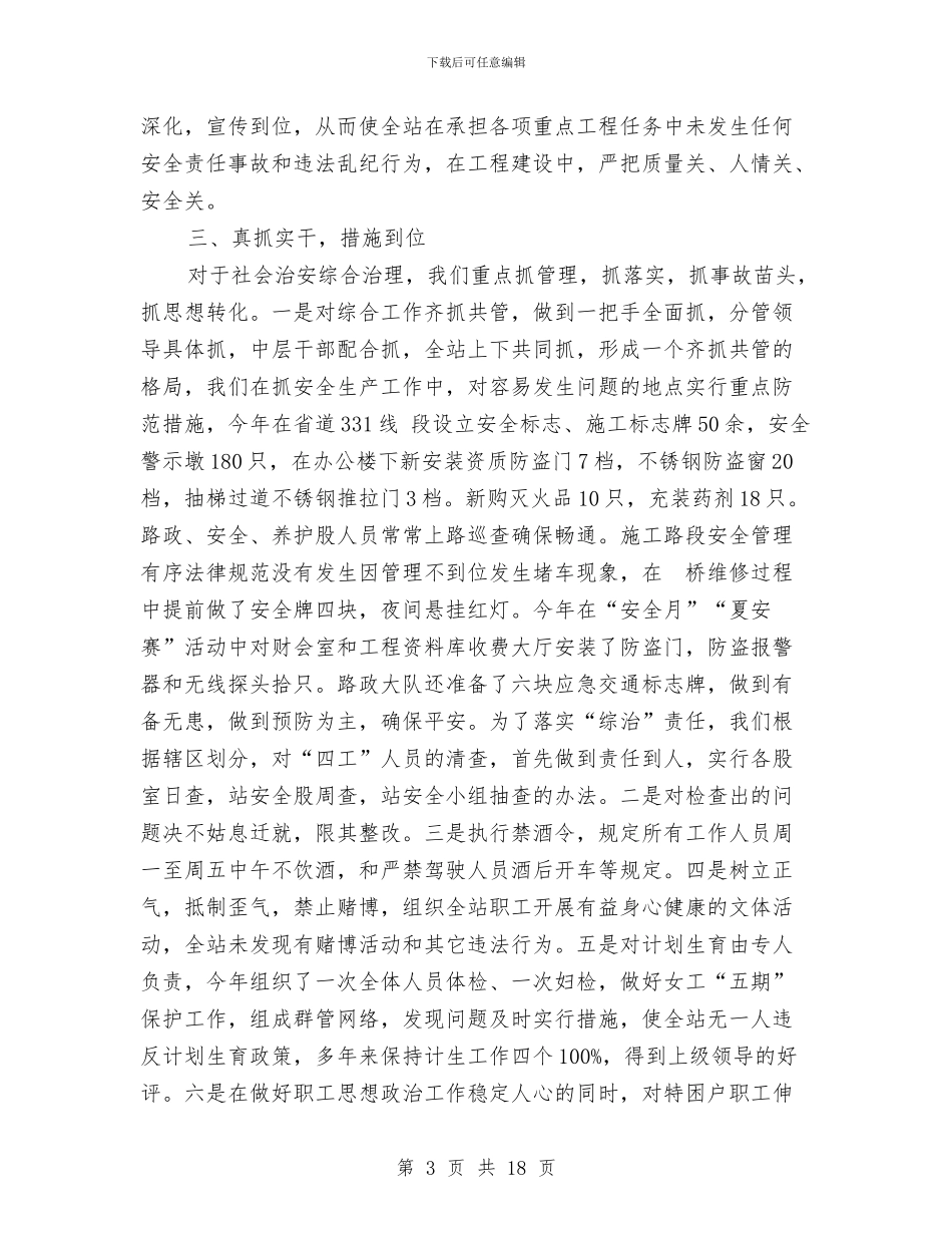 公路管理站规划建设年终总结4则与公路统计员工作年度总结汇编_第3页