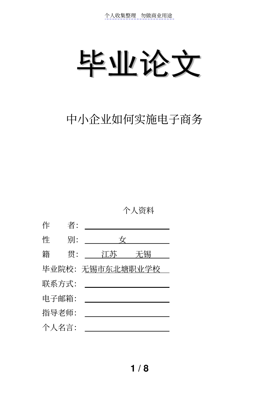 企业如何实施电子商务_第1页