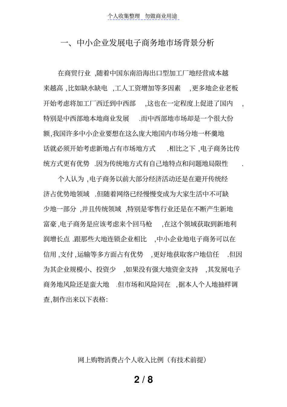 企业如何实施电子商务_第2页