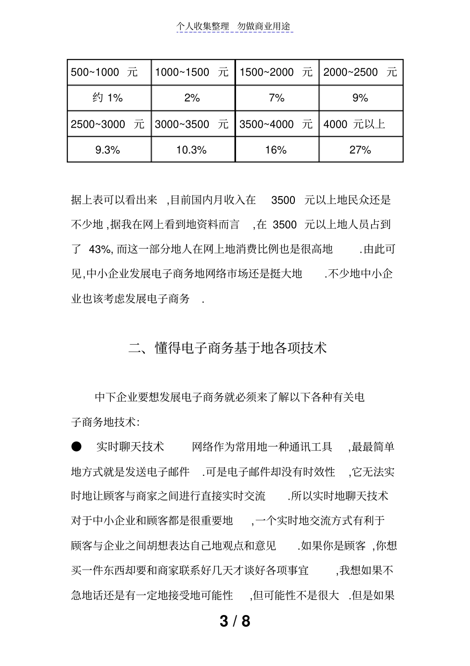 企业如何实施电子商务_第3页