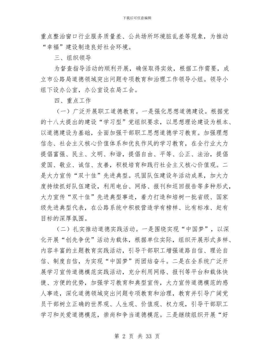 公路系统实施方案与公路系统行政执法工作方案汇编_第2页