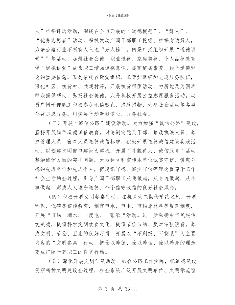 公路系统实施方案与公路系统行政执法工作方案汇编_第3页