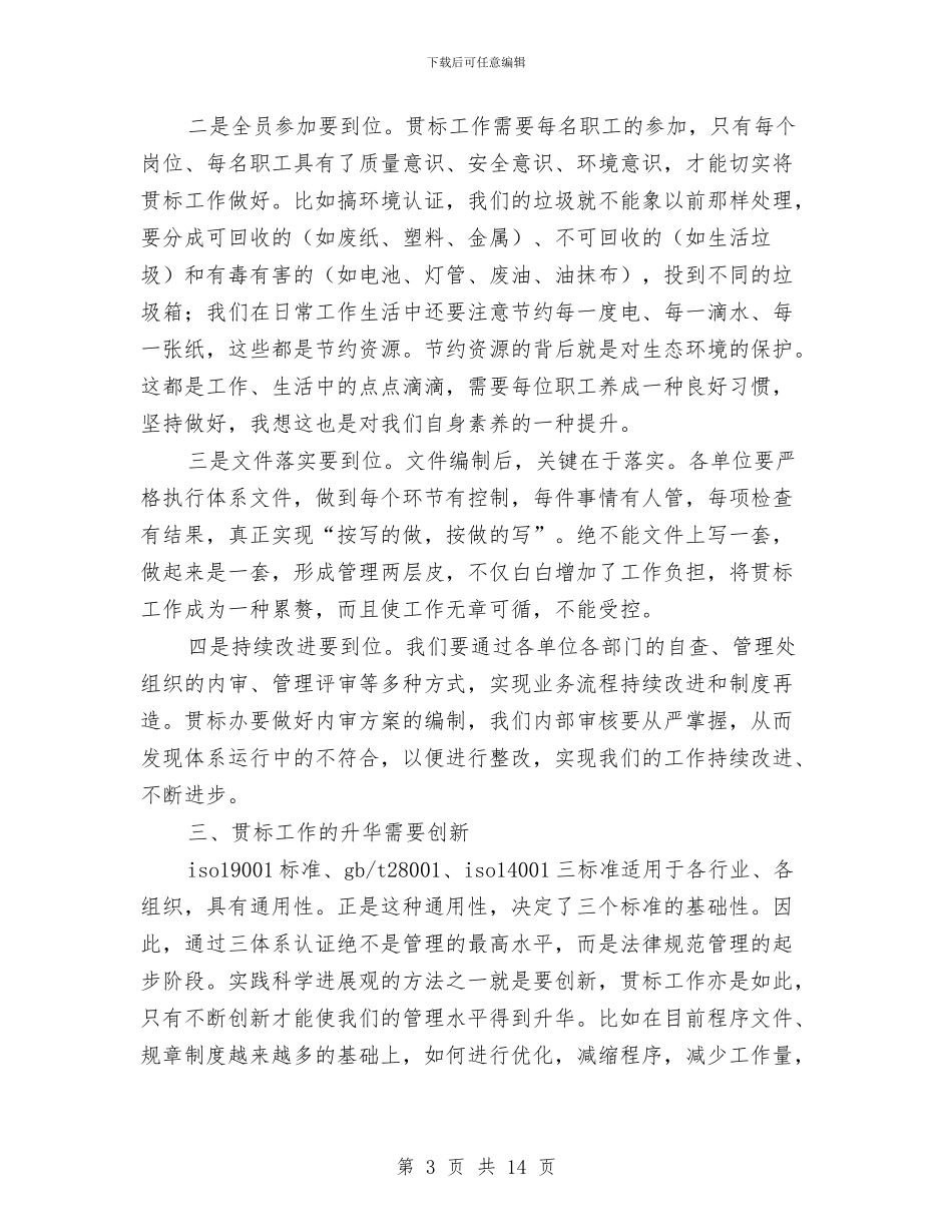 公路系统学习科学发展观心得体会与公路系统行政执法工作方案汇编_第3页