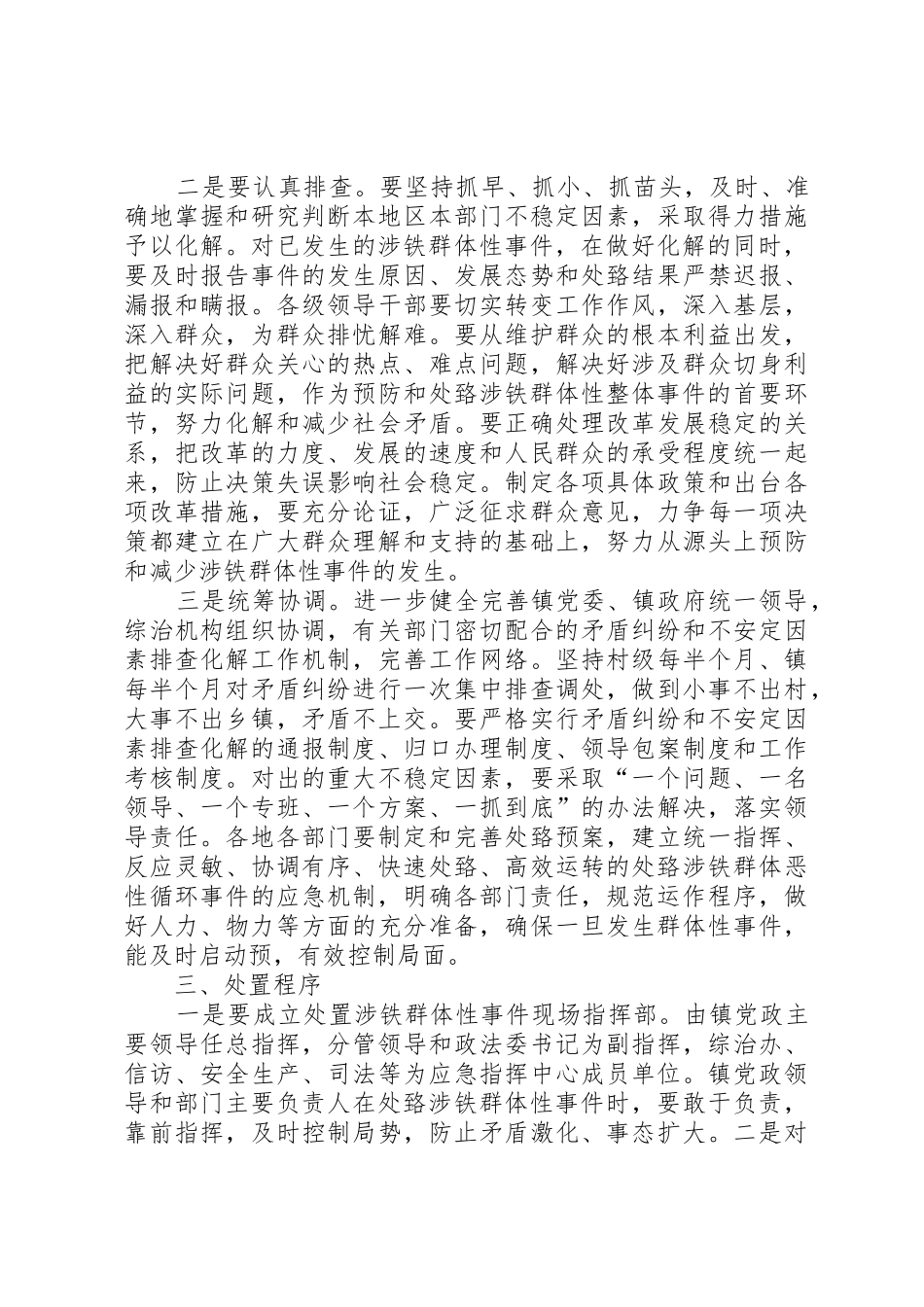 关于处置铁路护路突发事件应急预案_第2页