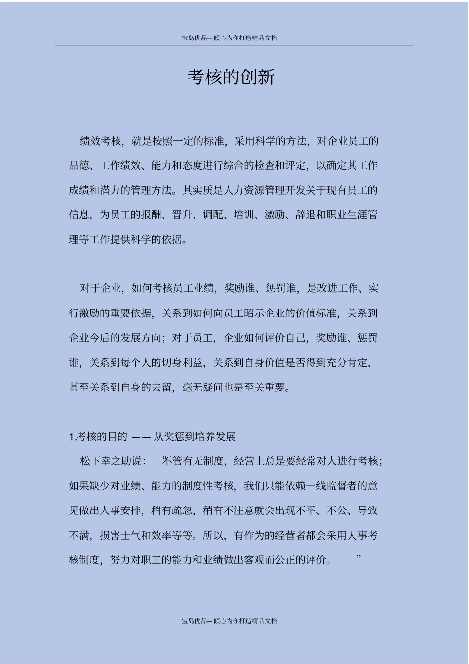 企业如何对员工进行考核_第2页