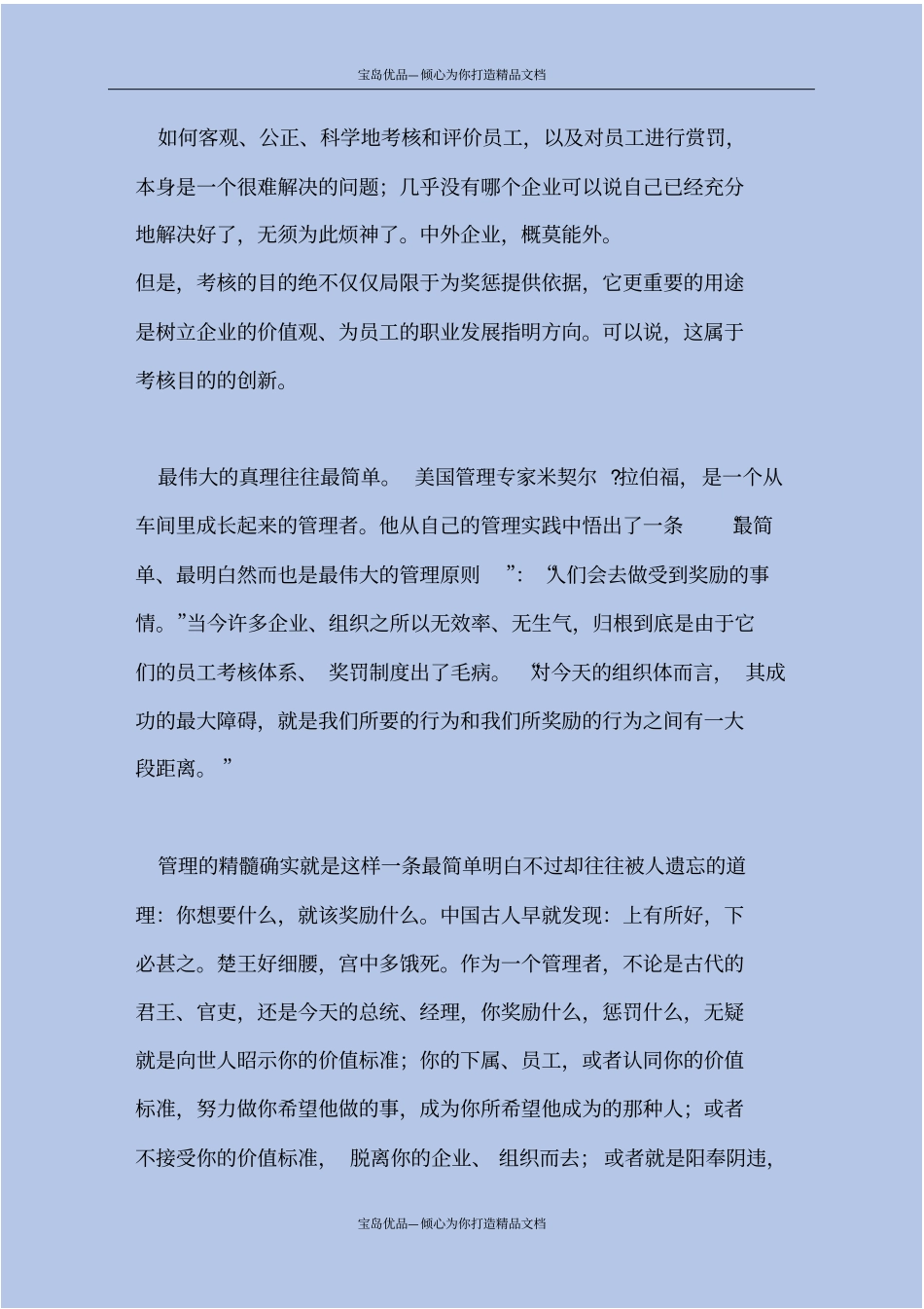 企业如何对员工进行考核_第3页