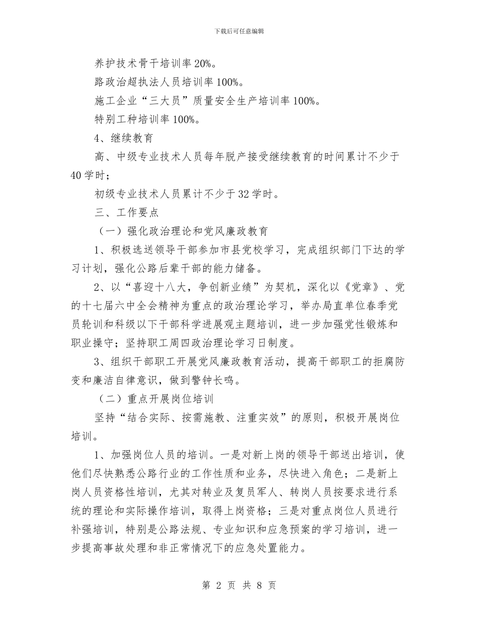 公路系统教育培训工作计划与公路路政部门迎检工作思路汇编_第2页