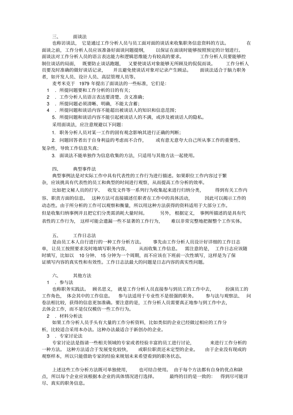 企业如何展开工作分析_第2页