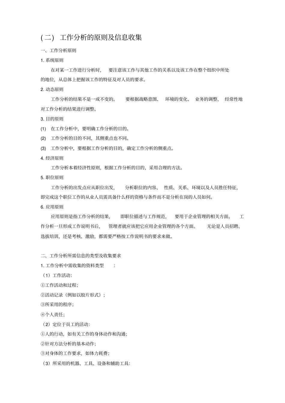 企业如何展开工作分析_第3页