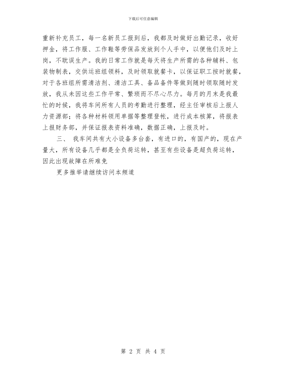 公路统计员工作总结范文与公路行业先进集体申报材料(1)汇编_第2页