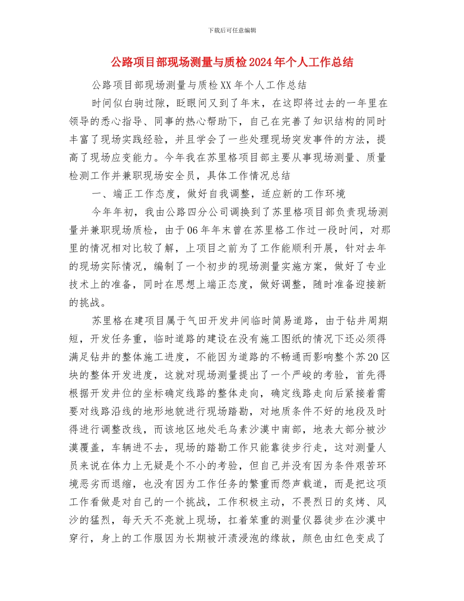 公路统计员工作总结范文与公路项目部现场测量与质检2024年个人工作总结汇编_第3页