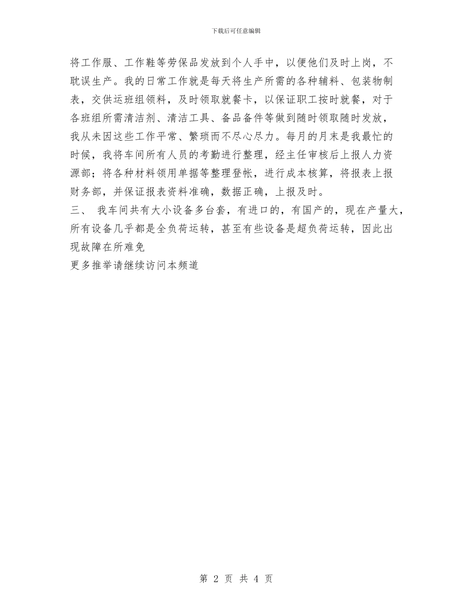 公路统计员工作总结范文与公道正派学习总结汇编_第2页