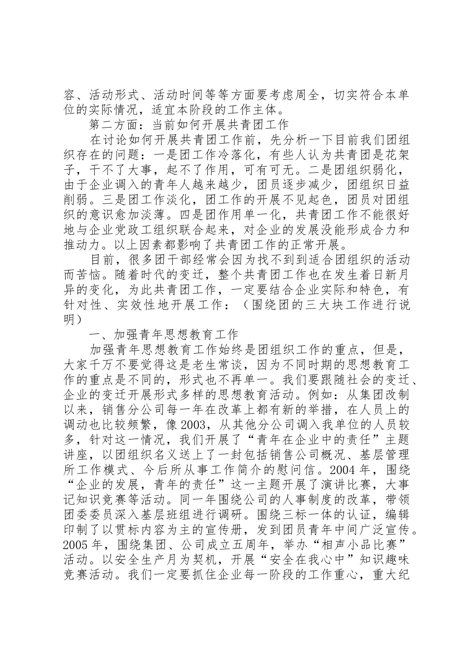 对共青团组织如何配合企业开展好工作的几点认识_第2页