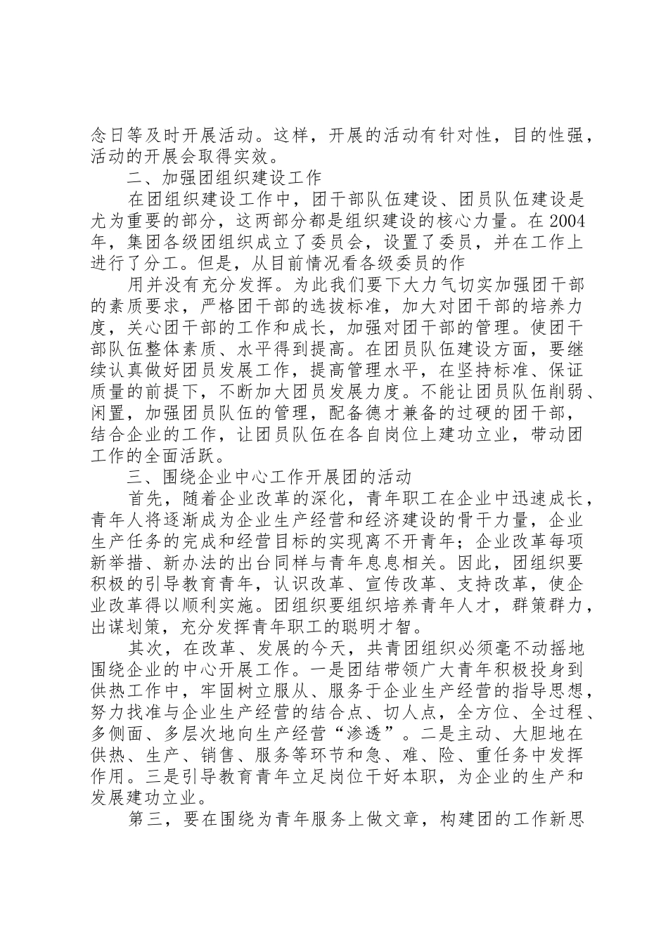 对共青团组织如何配合企业开展好工作的几点认识_第3页