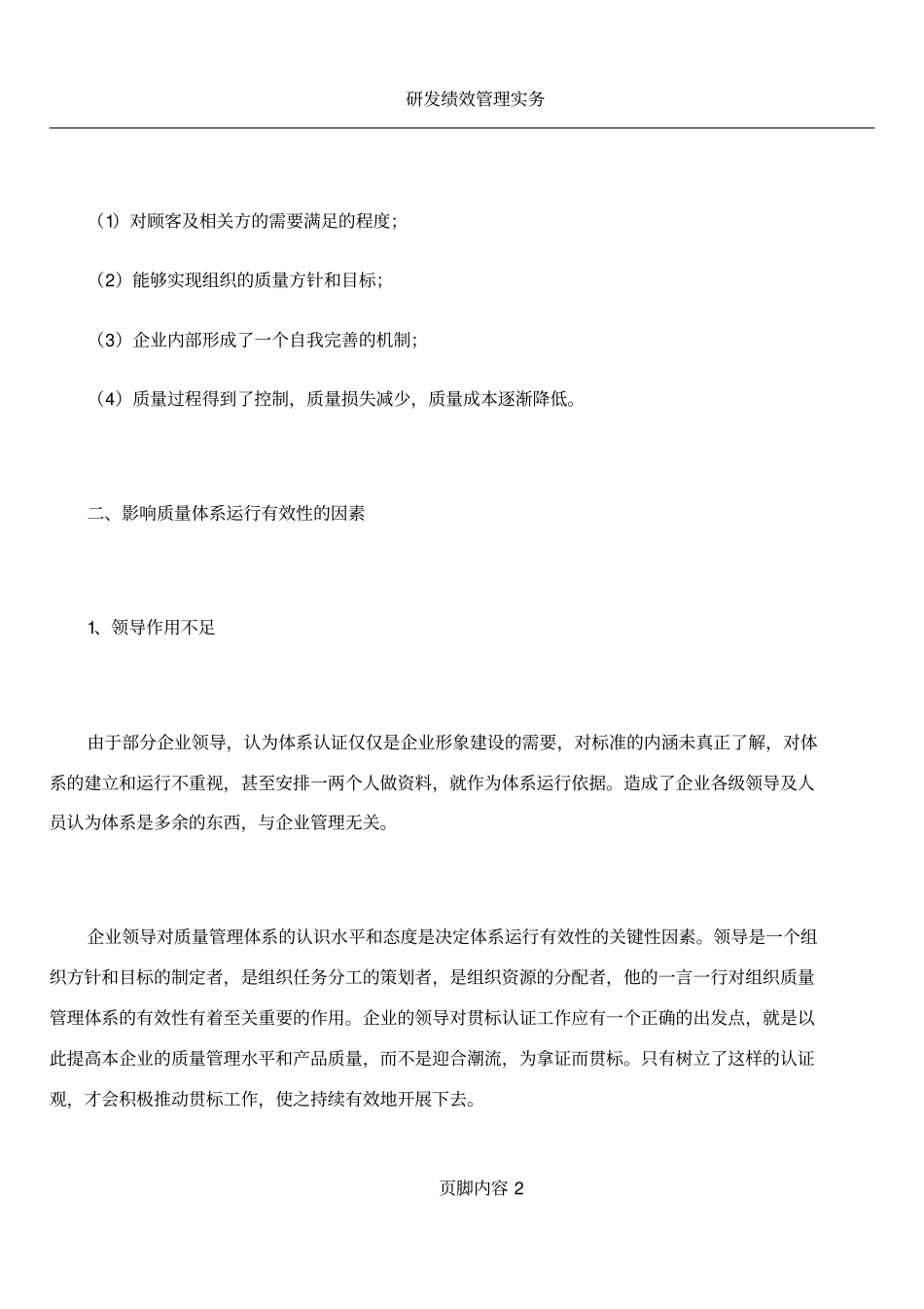 企业如何建立有效的质量管理体系1_第2页
