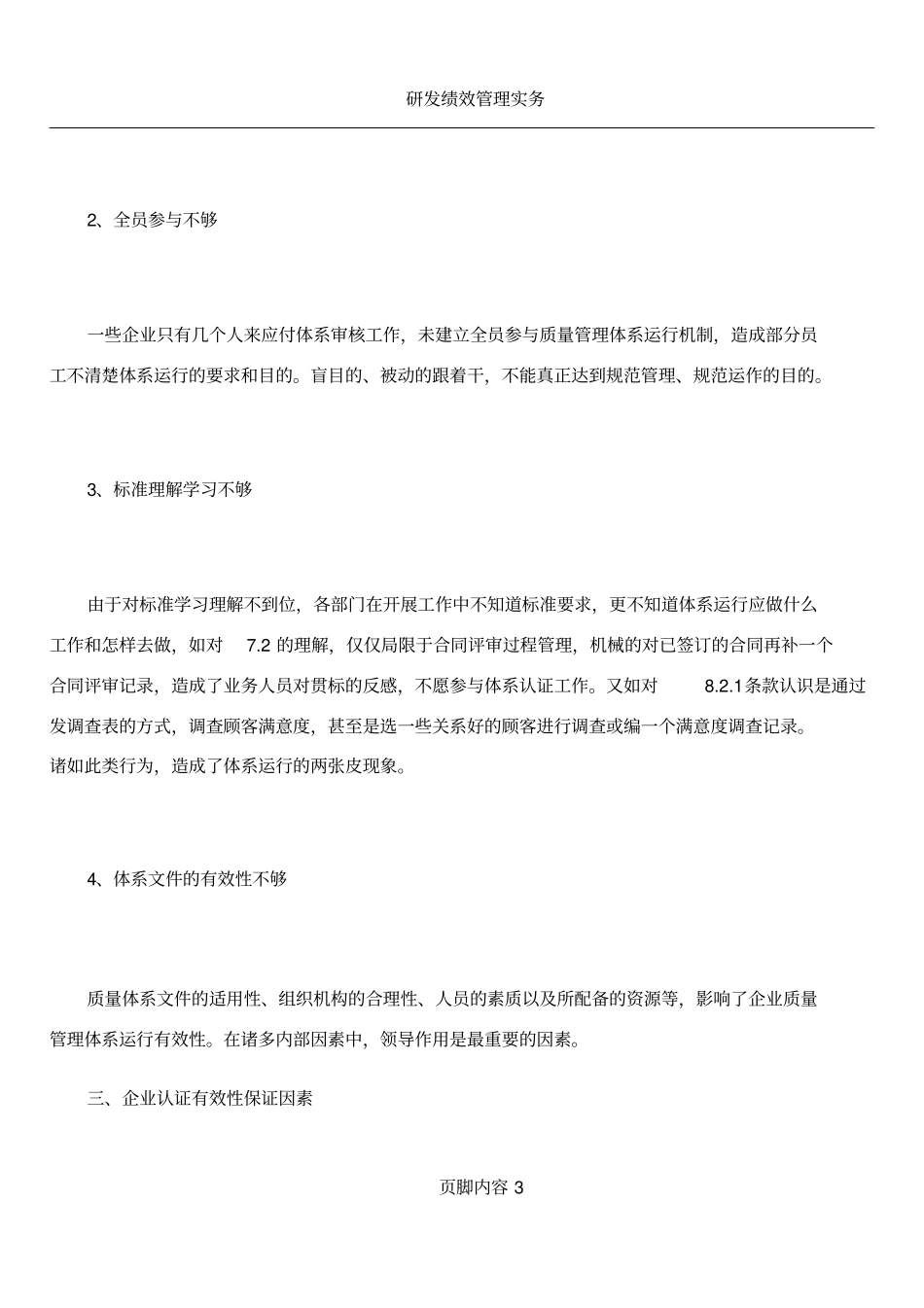 企业如何建立有效的质量管理体系1_第3页