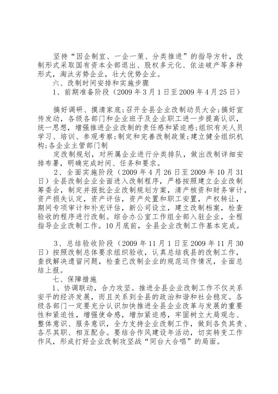 关于促进中小型国有企业改制的若干实施意见_第2页