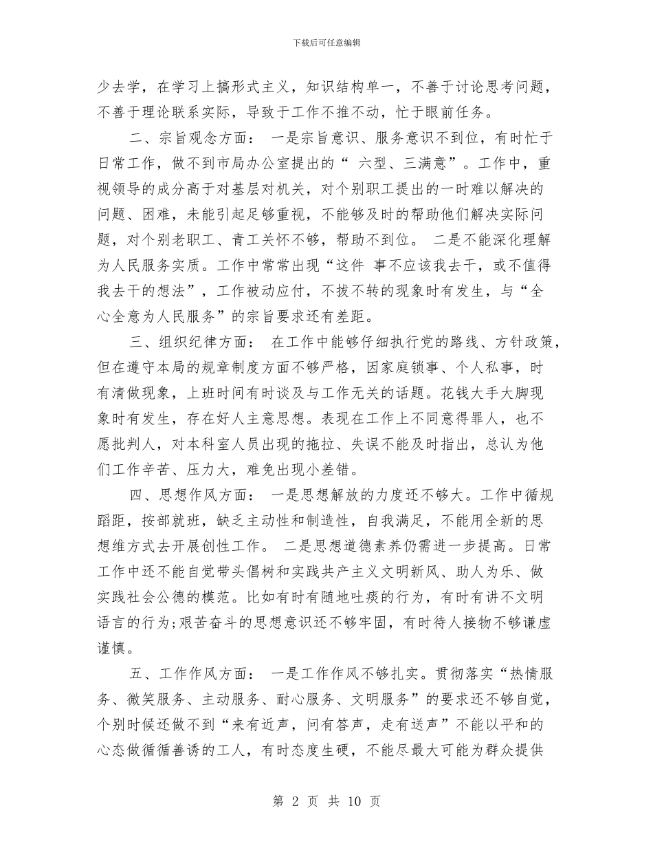 公路职工党性分析材料与公路职工爱岗敬业演讲稿范文汇编_第2页