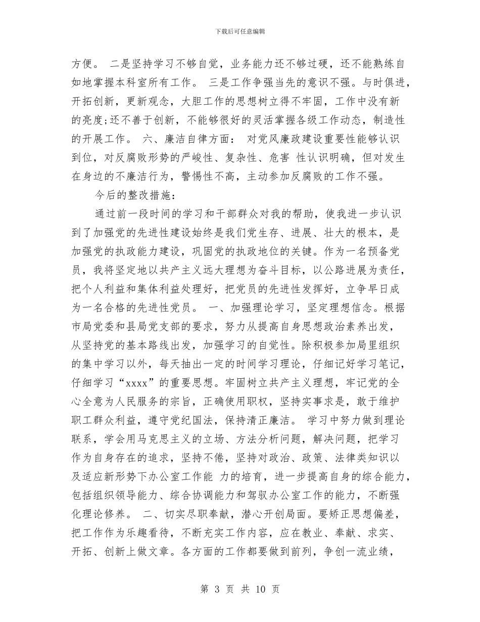 公路职工党性分析材料与公路职工爱岗敬业演讲稿范文汇编_第3页