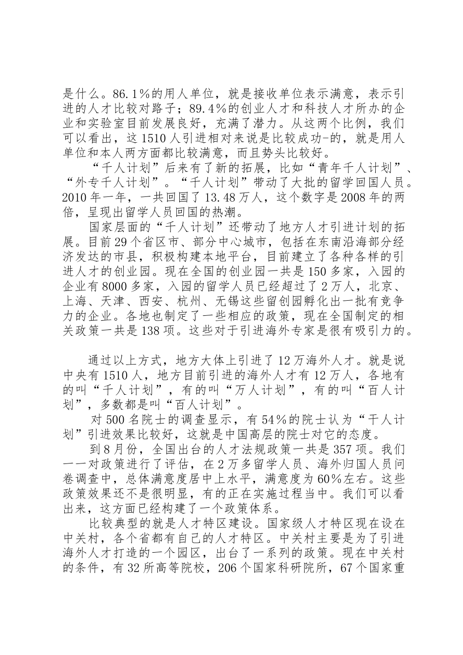 对海外人才引进的评估调查及对策_第2页