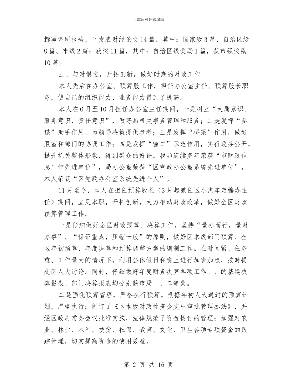 公路股长个人工作总结与公路行业先进集体申报材料汇编_第2页