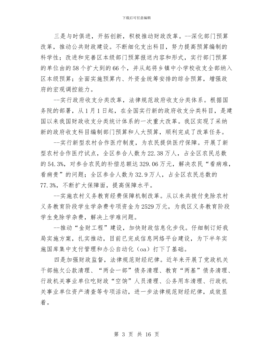 公路股长个人工作总结与公路行业先进集体申报材料汇编_第3页